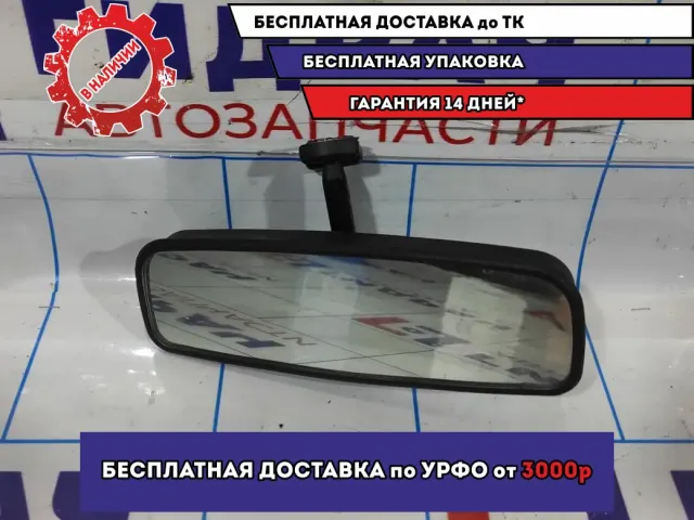 Зеркало заднего вида Datsun On-Do 963215PA0C.