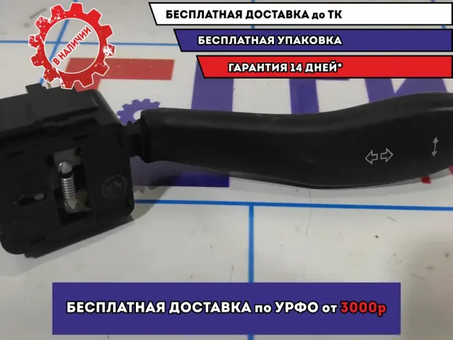 Переключатель поворотов подрулевой Datsun On-Do 25160-5PA0A.