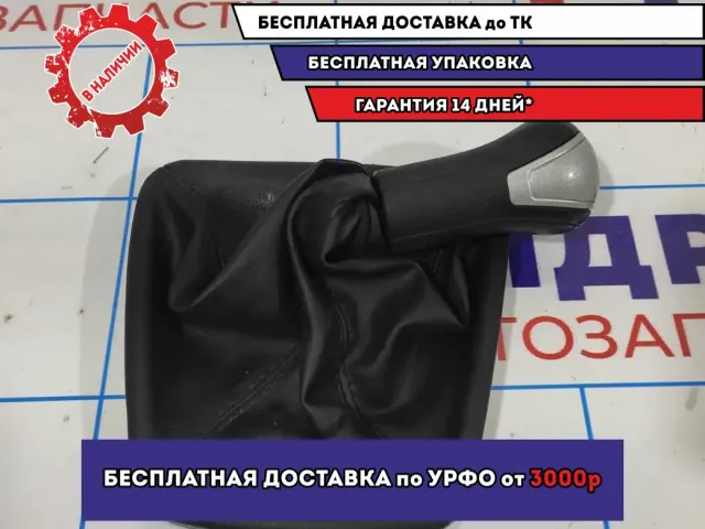 Рукоятка кулисы КПП Datsun On-Do .