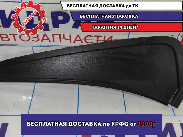 Накладка на заднее крыло левая Datsun On-Do 73915-5PA0D.