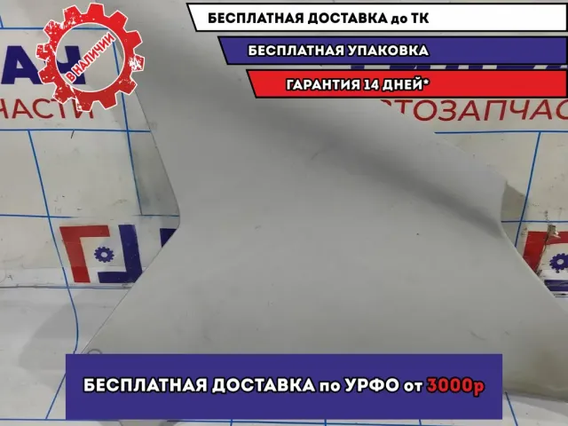 Обшивка стойки задней левой верхняя Datsun On-Do 73915-5PA0B.