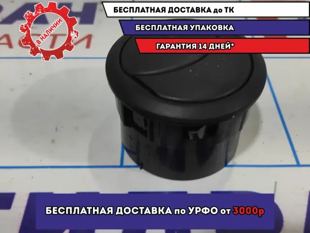 Дефлектор воздушный Datsun On-Do 68750-5PA0B.