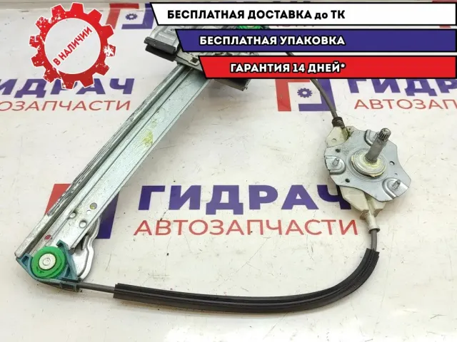 Стеклоподъемник задний левый Datsun On-Do 82701-5PA0D. Механический.