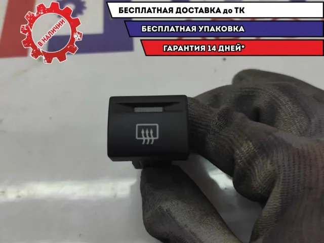 Кнопка включения обогрева заднего стекла Datsun On-Do .