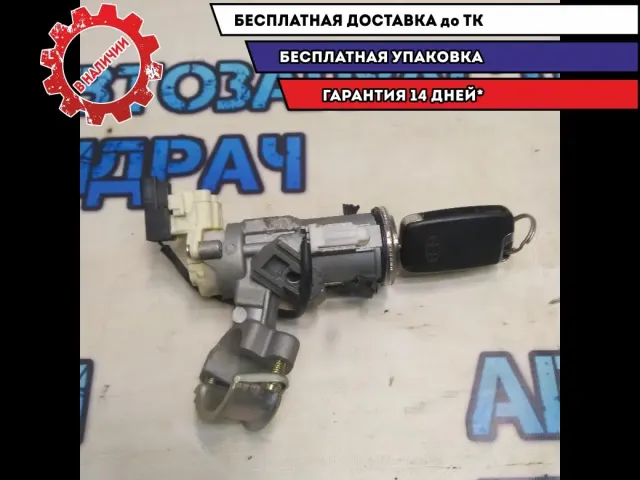 Замок зажигания Geely Emgrand EC7  Отличное состояние.