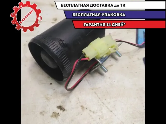 Сирена сигнализации (штатной) Geely Emgrand EC7 1067002105 Отличное состояние.
