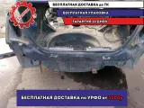 Панель задняя Geely Emgrand EC7 106200230802 Отличное состояние.