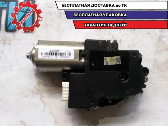 Мотор люка Geely Emgrand EC7 1068003659 Отличное состояние.