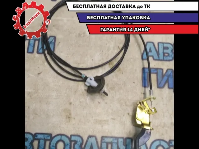 Трос лючка бензобака Geely Emgrand EC7 1068002183 Отличное состояние.