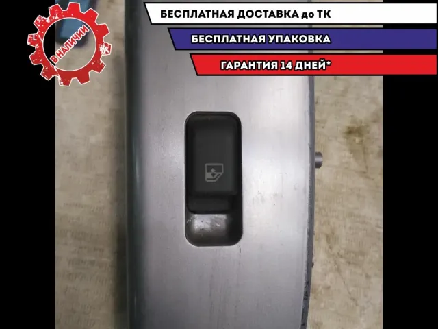Накладка кнопки стеклоподъемника задняя левая Geely Emgrand EC7 1068002707 Отличное состояние.
