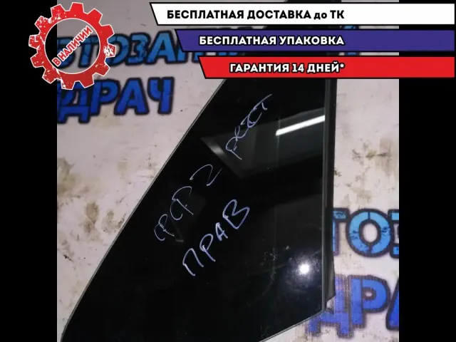 форточка правая Ford Focus 2 2011