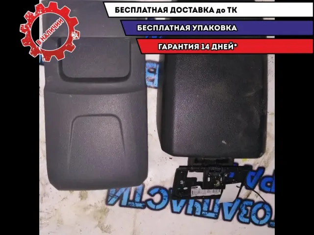 подлокотник Ford Focus 2 2011