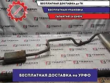 Глушитель Ford Focus 3 .