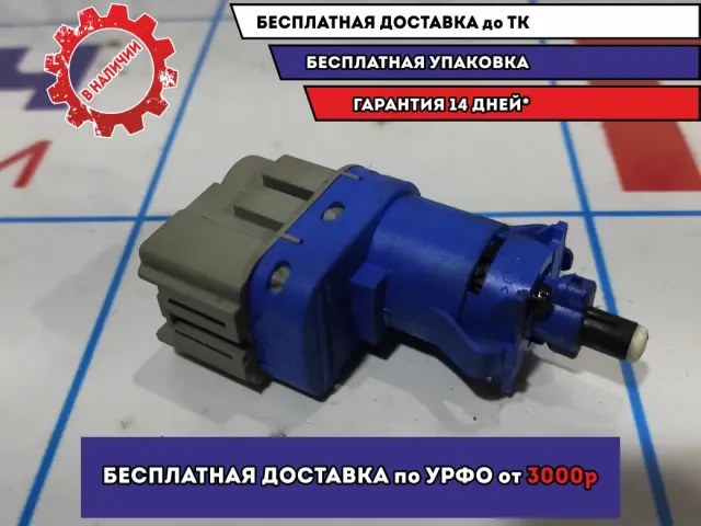 Датчик включения стопсигнала Ford Focus 3 4838697.
