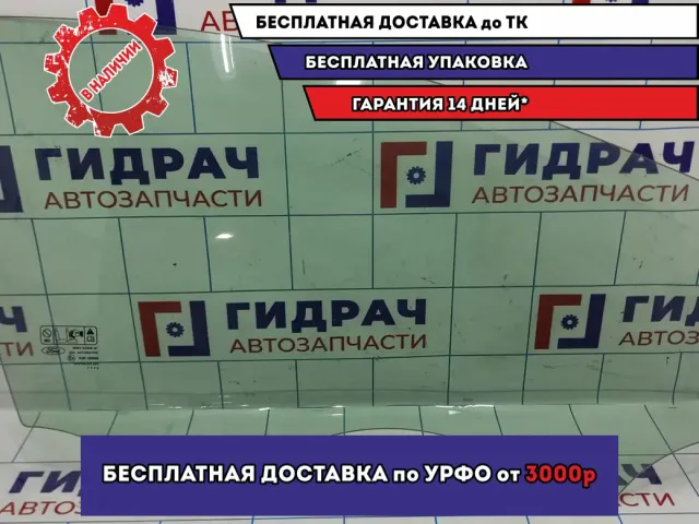 Стекло двери передней правой Ford Focus 3 BM51A21410A.