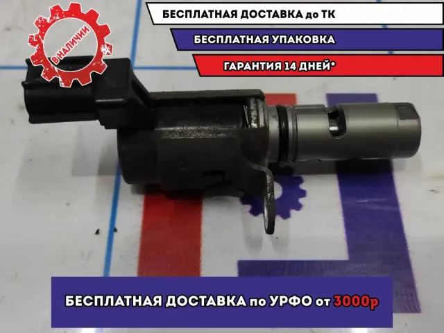 Клапан электромагн. изменения фаз ГРМ Ford Focus 3 2003597.