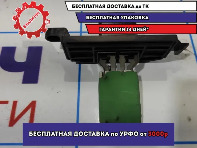 Резистор отопителя Ford Focus 3 1695812.