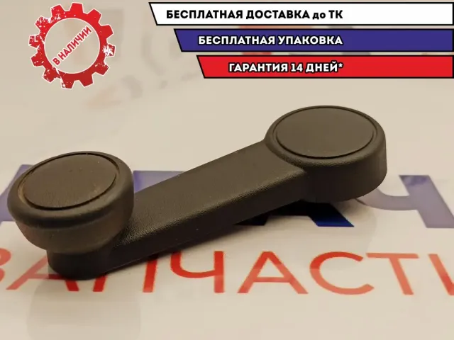 Ручка стеклоподъемника Ford Fusion 1197838.