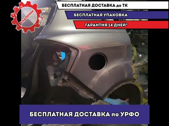 Крыло заднее правое Ford Kuga CBV Отличное состояние