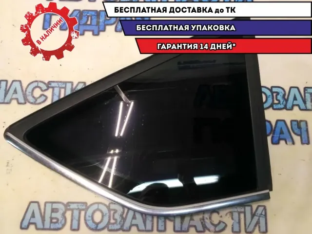 Стекло задн. Бок. Правое Ford Kuga CBV 1737567 Хорошее состояние Заводская тонировка