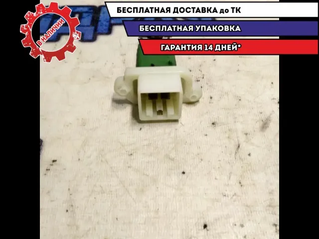 Резистор отопителя Ford Kuga CBV 2R46K1R12KR29K 1325972 Отличное состояние