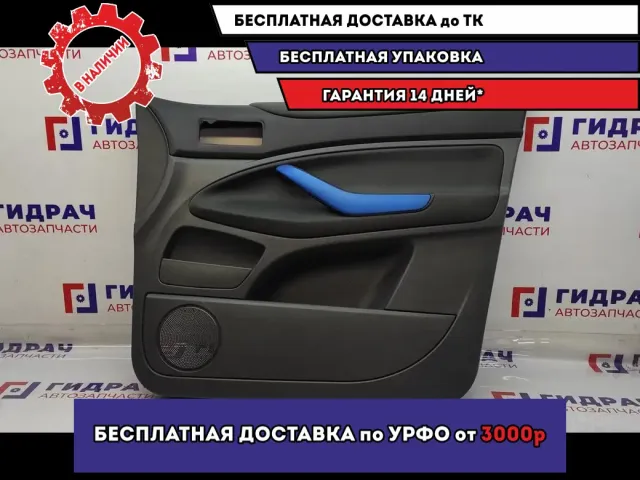 Обшивка двери передней правой Ford Kuga 1750468. Царапины.