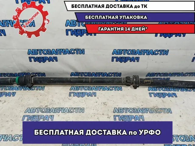 Вал карданный Ford Kuga 1541780.