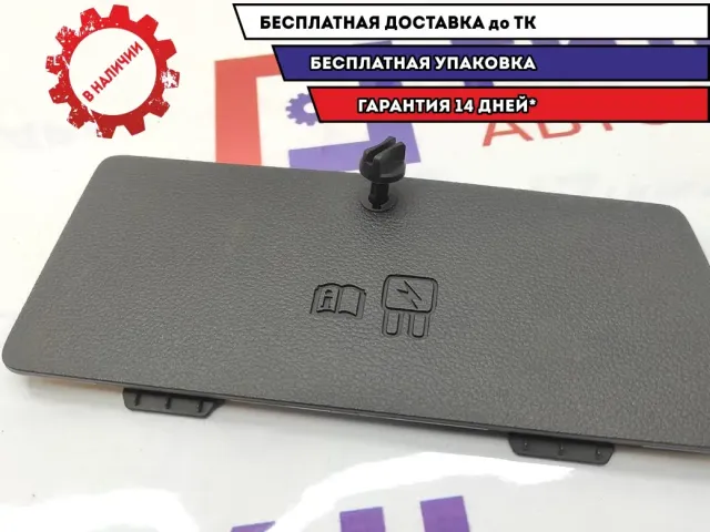 Крышка блока предохранителей салонного Ford Kuga 2 1802834.