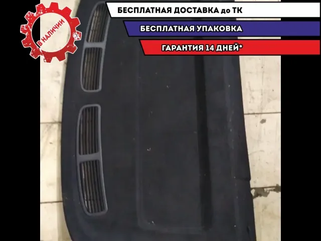 полка задняя Ford Mondeo 4 2.5 МКПП