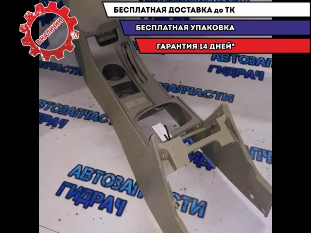 подлокотник Geely Emgrand EC7