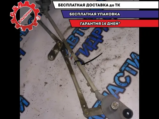 трапеция дворников Geely Emgrand EC7