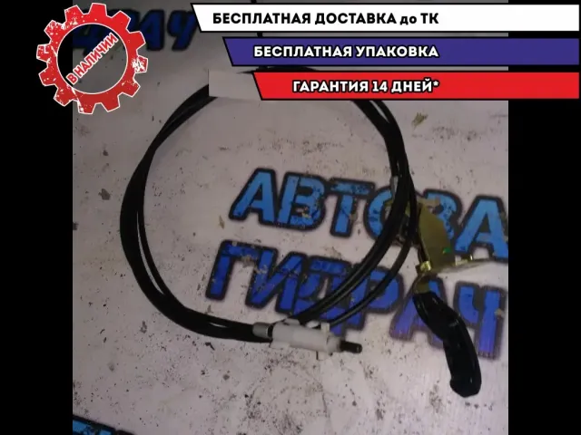 Трос лючка бензобака Geely Emgrand EC7