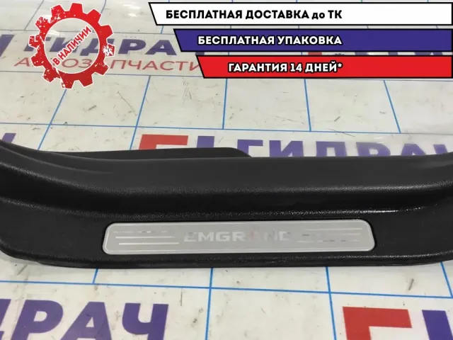 Накладка порога внутренняя задняя правая Geely Emgrand EC7 106800108300669.