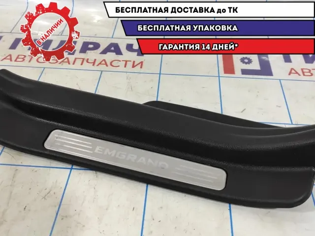 Накладка порога внутренняя задняя левая Geely Emgrand EC7 106800108100669.