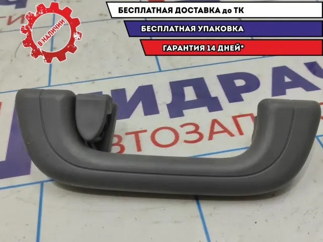 Ручка внутренняя потолочная задняя левая Geely Emgrand EC7 1068001057.
