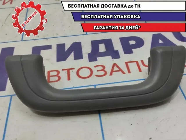 Ручка внутренняя потолочная передняя правая Geely Emgrand EC7 1068001056.