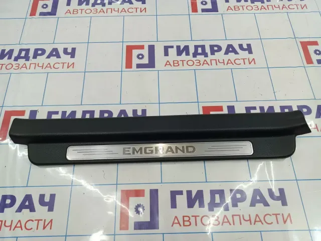 Накладка порога переднего правого внутренняя Geely Emgrand EC7 106800107900669