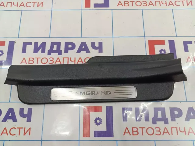 Накладка порога заднего левого внутренняя Geely Emgrand EC7 106800108100669