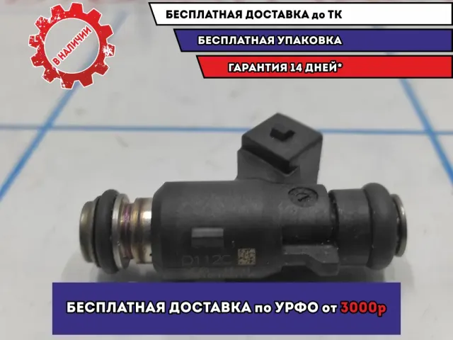 Форсунка Geely MK 1106013158.