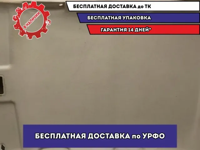 Обшивка потолка Geely MK 1018005786.