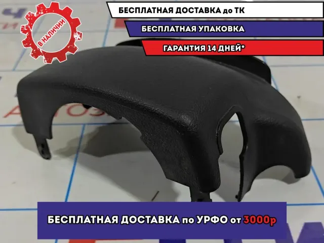 Кожух рулевой колонки верхний Geely MK 1018005900.