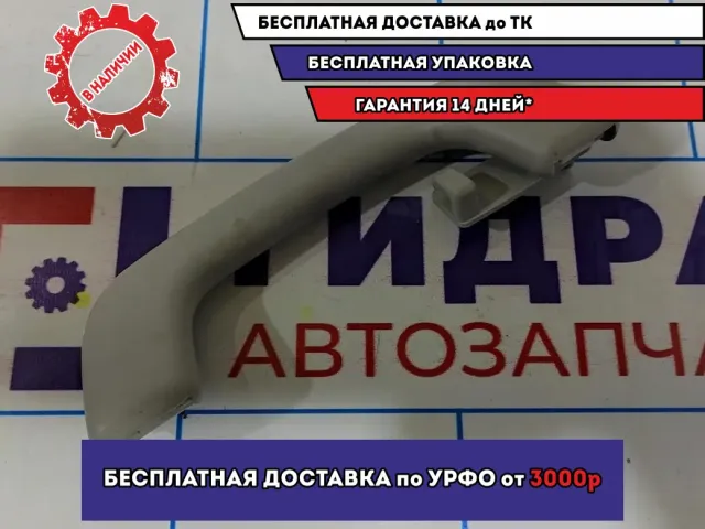 Ручка внутренняя потолочная Geely MK 101800198200652.