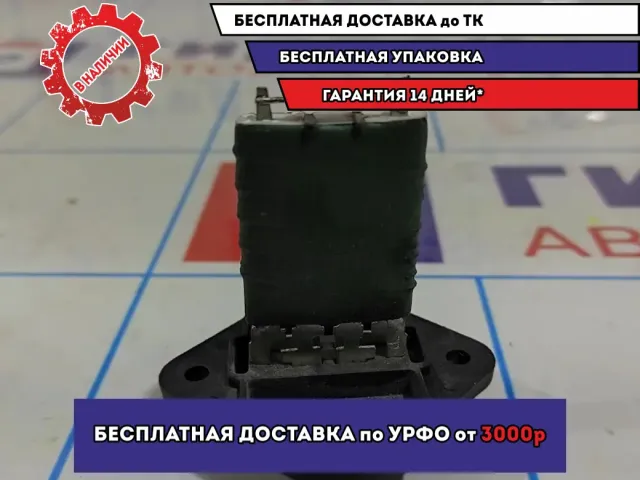 Резистор отопителя Geely MK 101800276001.