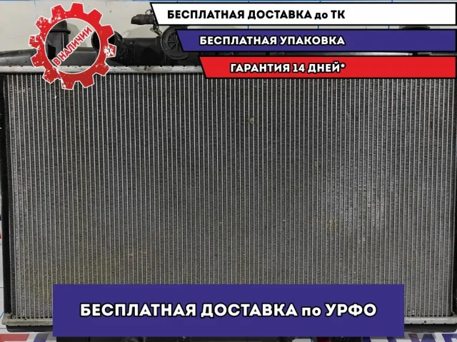 Радиатор основной Geely MK 160204118001.
