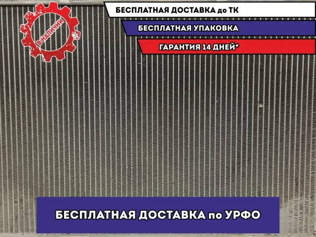 Радиатор основной Great Wall Hover 1301100K00.