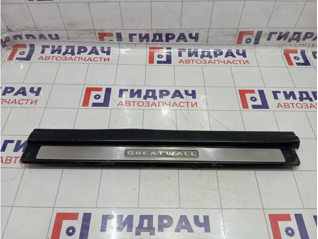 Накладка порога внутренняя передняя правая Great Wall Hover H5 5402802K00