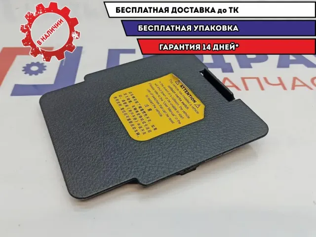 Крышка блока предохранителей Great Wall Hover H5 5306074K800089. В торпедо.