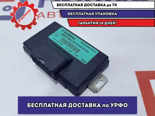 Блок управления раздаточной коробкой Great Wall Hover H5 4450000221C.