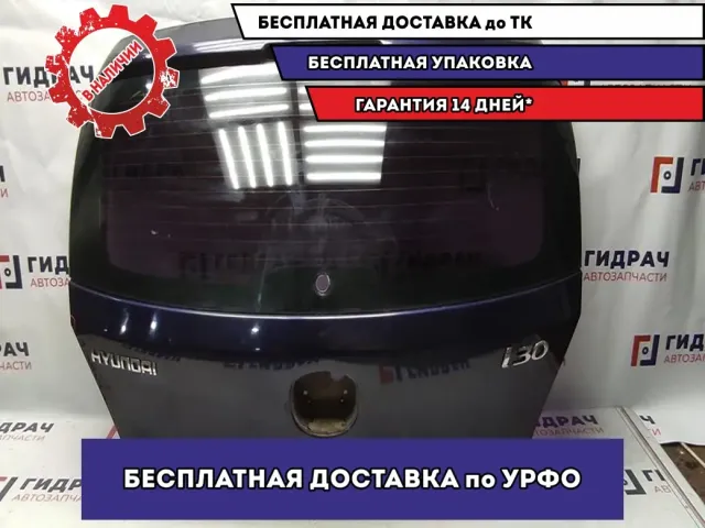 Дверь багажника Hyndai i30 73700-2L010. Сколы.