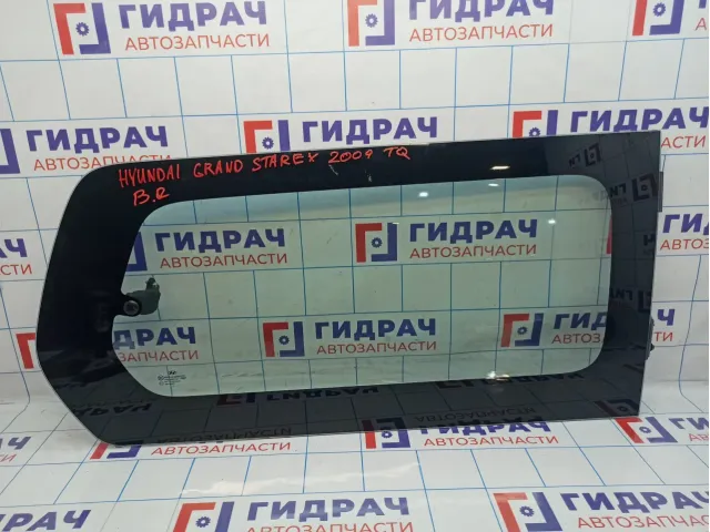 Стекло кузовное открывающееся (форточка) правое Hyundai Grand Starex (TQ) 87840-4H031.